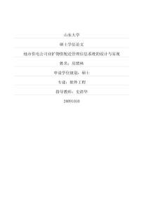 地市供電公司業擴物資配送管理信息系統的設計與實現