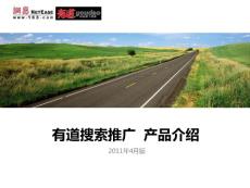 網(wǎng)易整合推廣介紹