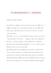 有关禽流感的英语作文预防禽流感