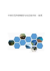 中国并发外斜视的马凡氏综合征一家系