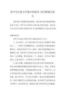 初中生注意力不集中的原因 如何锻炼注意力