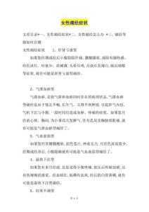女性痛经症状