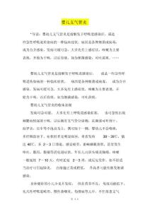 婴儿支气管炎