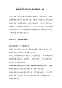 2022耳石症与中枢性位置性眩晕鉴别（全文）