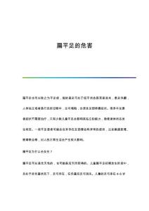 扁平足的危害