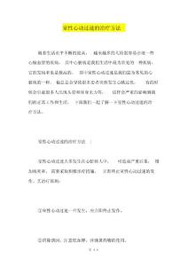 室性心动过速的治疗方法