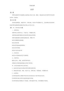 中医水肿
