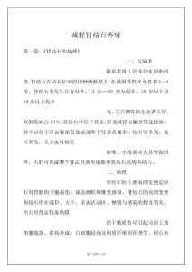 减轻肾结石疼痛