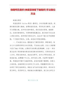 桡骨柯氏骨折(伸直型桡骨下端骨折)手法复位方法