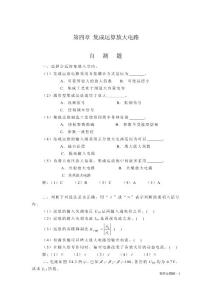 [童詩(shī)白版]模擬電子技術(shù)_習(xí)題答案_第4章_集成運(yùn)算放大電路