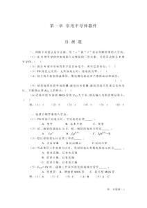 模擬電子技術(shù)基礎(chǔ)_第四版_童詩(shī)白_課后答案1