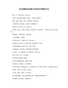 治疗咳嗽的民间偏方有效治疗咳嗽的方法