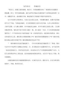 安全在左 幸福在右