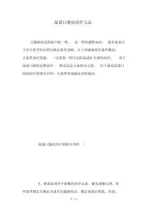 尿道口湿疣治疗方法