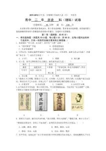 福建省福州市八縣市一中2011-201學(xué)年高二第一學(xué)期期中聯(lián)考?xì)v史理