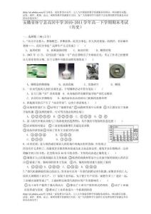 安徽省懷寧縣高河中學(xué)2010-2011學(xué)年高一下學(xué)期期末考試歷史