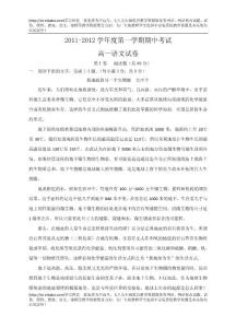 安徽省2011-2012學(xué)年度第一學(xué)期期中考試高一語文試題