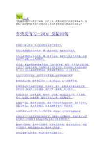 有關愛情的一段話_愛情語句-文學作品