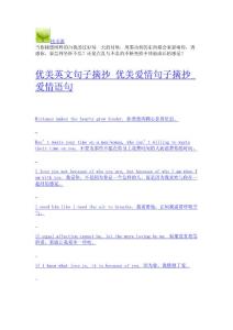 優(yōu)美英文句子摘抄 優(yōu)美愛情句子摘抄_愛情語句-文學作品