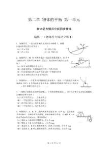 复习共点力平衡