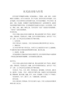 丝瓜的功效与作用