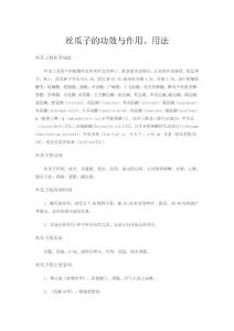 丝瓜子的功效与作用