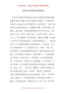 亚急性甲状腺炎用药指南