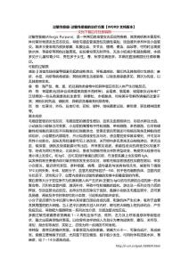 过敏性紫癜-过敏性紫癜的治疗方案【WORD文档版本】