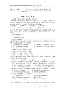 浙江省紹興一中2012屆高三上學期回頭考試歷史試題