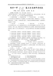 浙江省紹興市紹興一中2011學年第一學期高三期中考試試卷 歷史