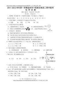 浙江省溫州市十校聯合體2011-2012學年高二上學期期中考試化學試題