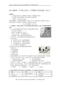 浙江省衢州一中2012屆高三上學期期中考試（歷史）
