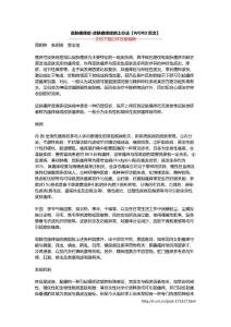皮肤瘙痒症-皮肤瘙痒症的土办法【WORD范文】