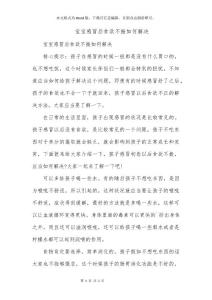 宝宝感冒后食欲不振如何解决