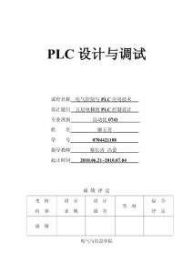 PLC課程設(shè)計(jì)五層電梯系統(tǒng)的設(shè)計(jì)報(bào)告
