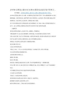 JF979D話費顯示器可對16路64路的電話進(jìn)行集中管理主