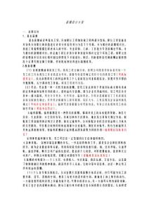 AMT薪酬設計方案3224657 12【策劃精品】