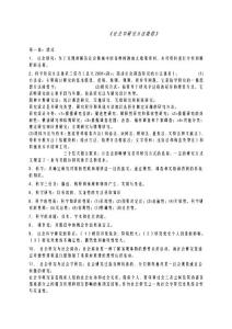 ANA袁方《社會學方法教程》筆記(精 品)【策劃精品】