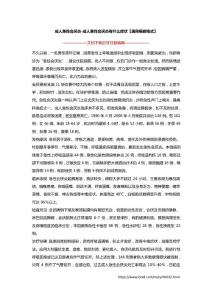 成人急性会厌炎-成人急性会厌炎有什么症状【通用模板格式】