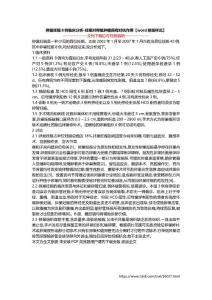 卵巢妊娠8例临床分析-妊娠对卵巢肿瘤具有对抗作用【word排版样式】
