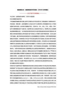 偏瘫康复论文：偏瘫康复医护研究现状-【WORD文件模板】