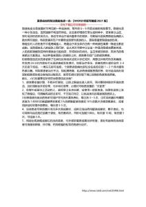 夏季应如何防治隐翅虫皮一炎-【WORD样版可编辑2021版】