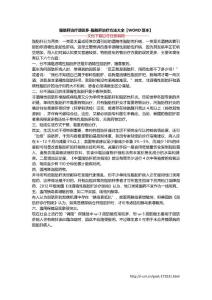 脂肪肝治疗误区多-脂肪肝治疗方法大全【WORD范本】