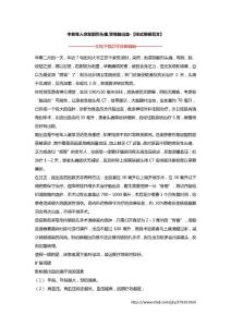 中老年人突发剧烈头痛,警惕脑出血-【样式模板范文】