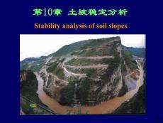 上課-土坡分析