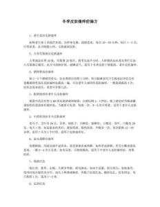 冬季皮肤瘙痒症偏方