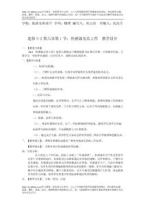 選修3-2第六章第1節(jié)傳感器及其工作原理教案