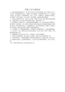 學(xué)校工會(huì)主席職責(zé)