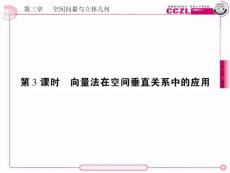 走向高考_人教A版_数学_选修2-1课_课后强化作业26