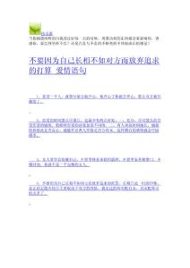 不要因為自己長相不如對方而放棄追求的打算_愛情語句-文學作品